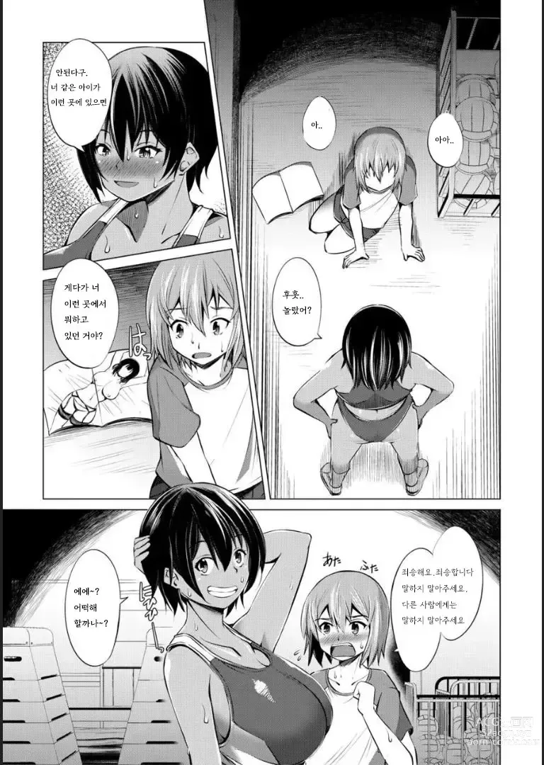 Page 6 of manga Nikushoku Joshi wa Shoudoubutsu ga Osuki