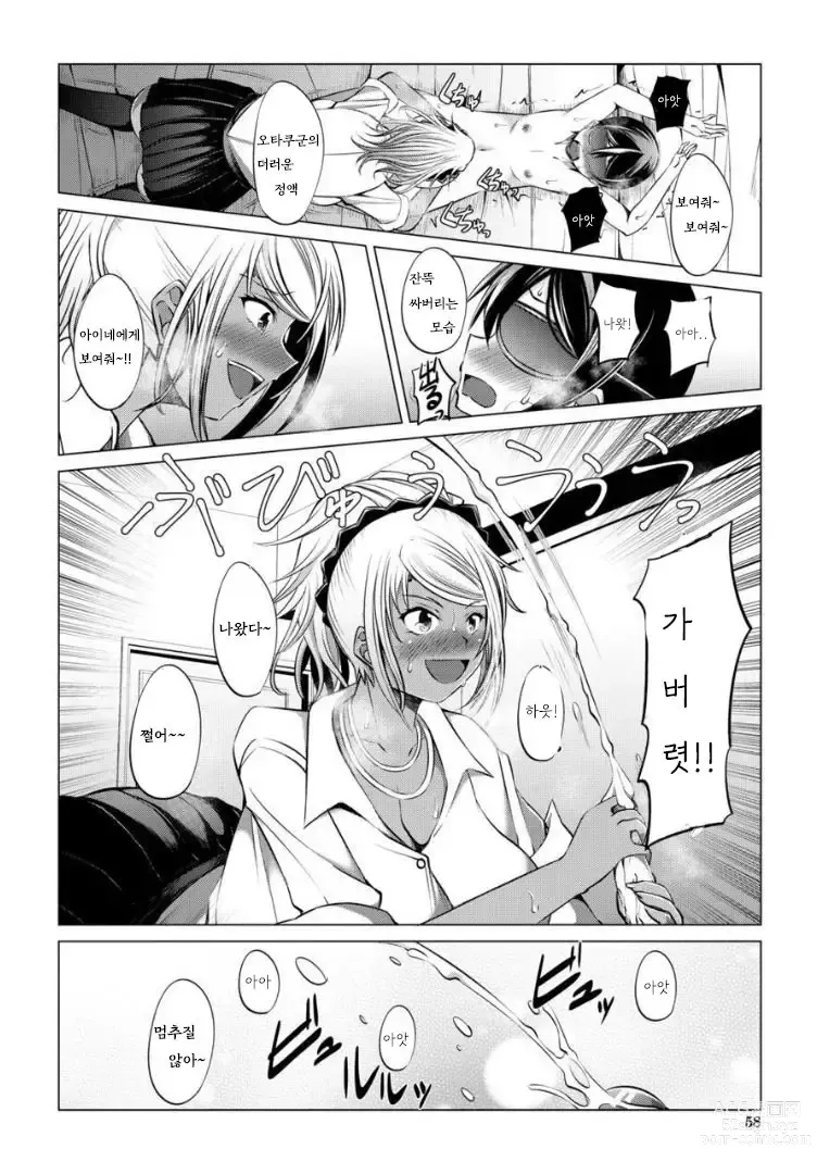 Page 57 of manga Nikushoku Joshi wa Shoudoubutsu ga Osuki