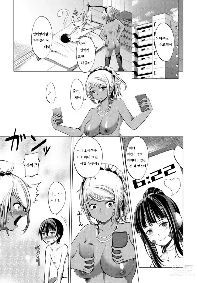 Page 74 of manga Nikushoku Joshi wa Shoudoubutsu ga Osuki