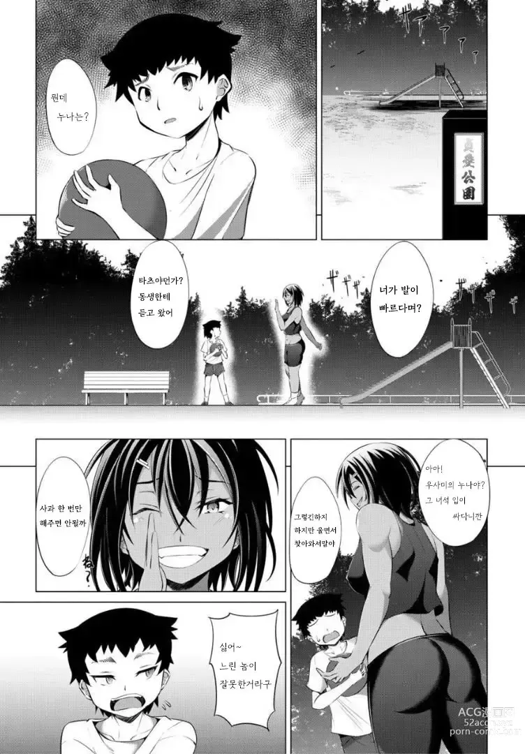 Page 78 of manga Nikushoku Joshi wa Shoudoubutsu ga Osuki