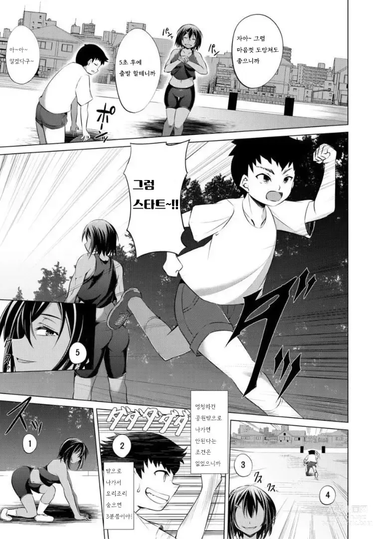 Page 80 of manga Nikushoku Joshi wa Shoudoubutsu ga Osuki