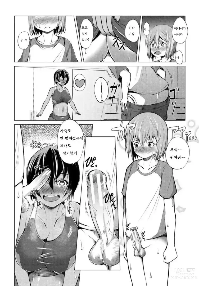 Page 9 of manga Nikushoku Joshi wa Shoudoubutsu ga Osuki