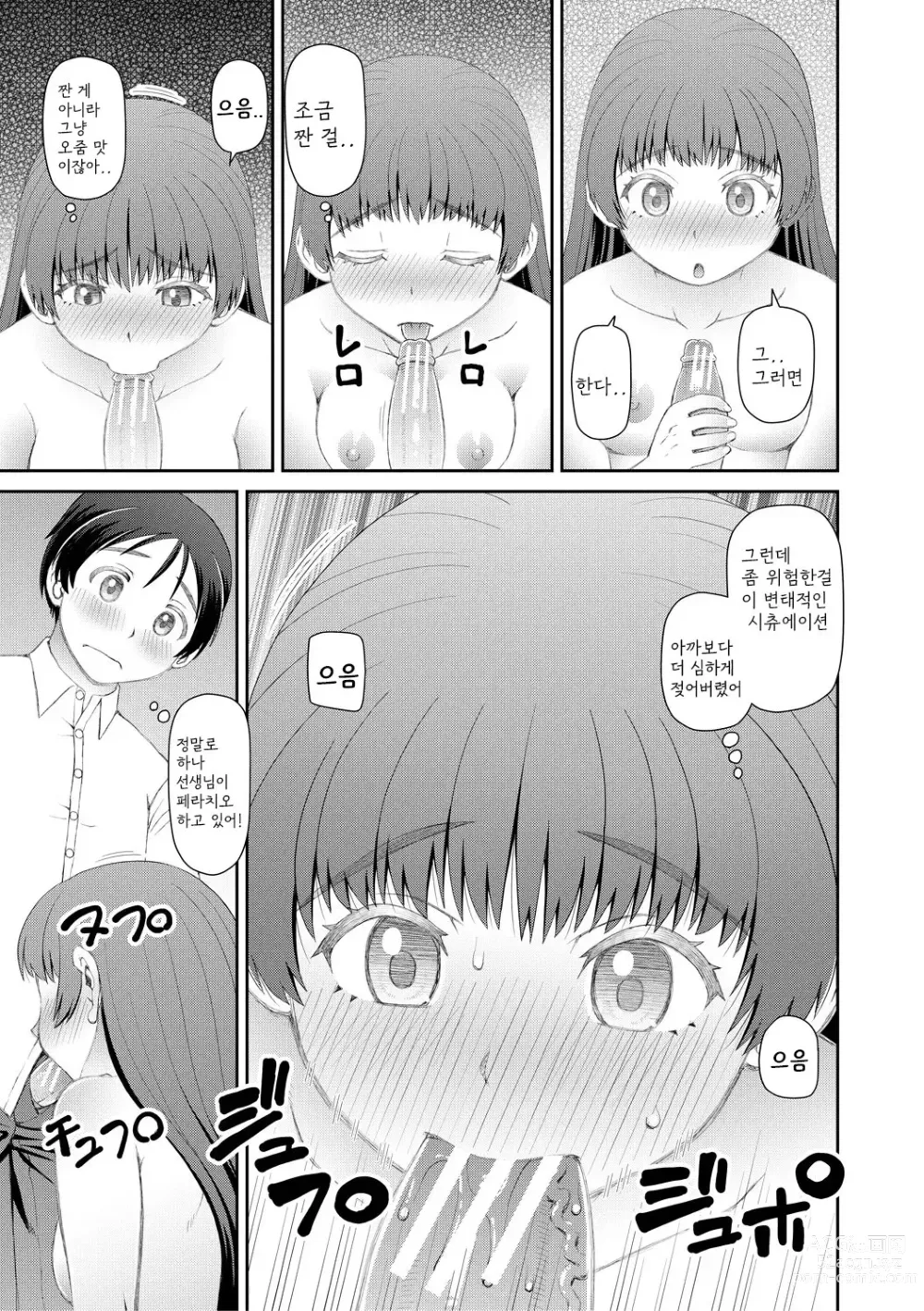 Page 13 of manga Manko mo Chinpo mo Mite Kudasai