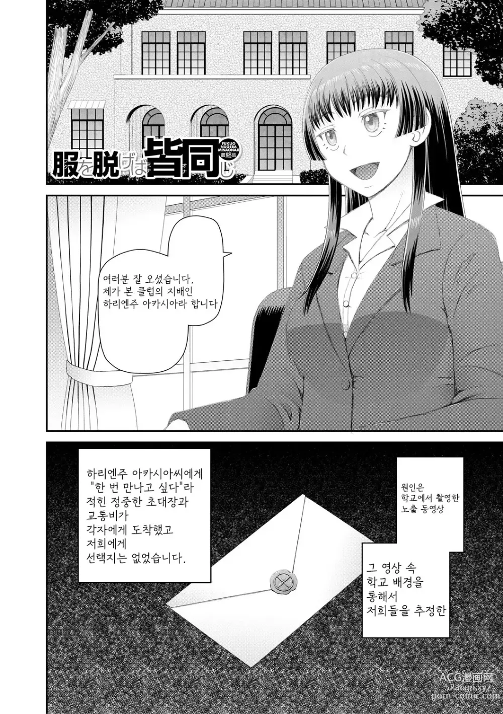 Page 142 of manga Manko mo Chinpo mo Mite Kudasai