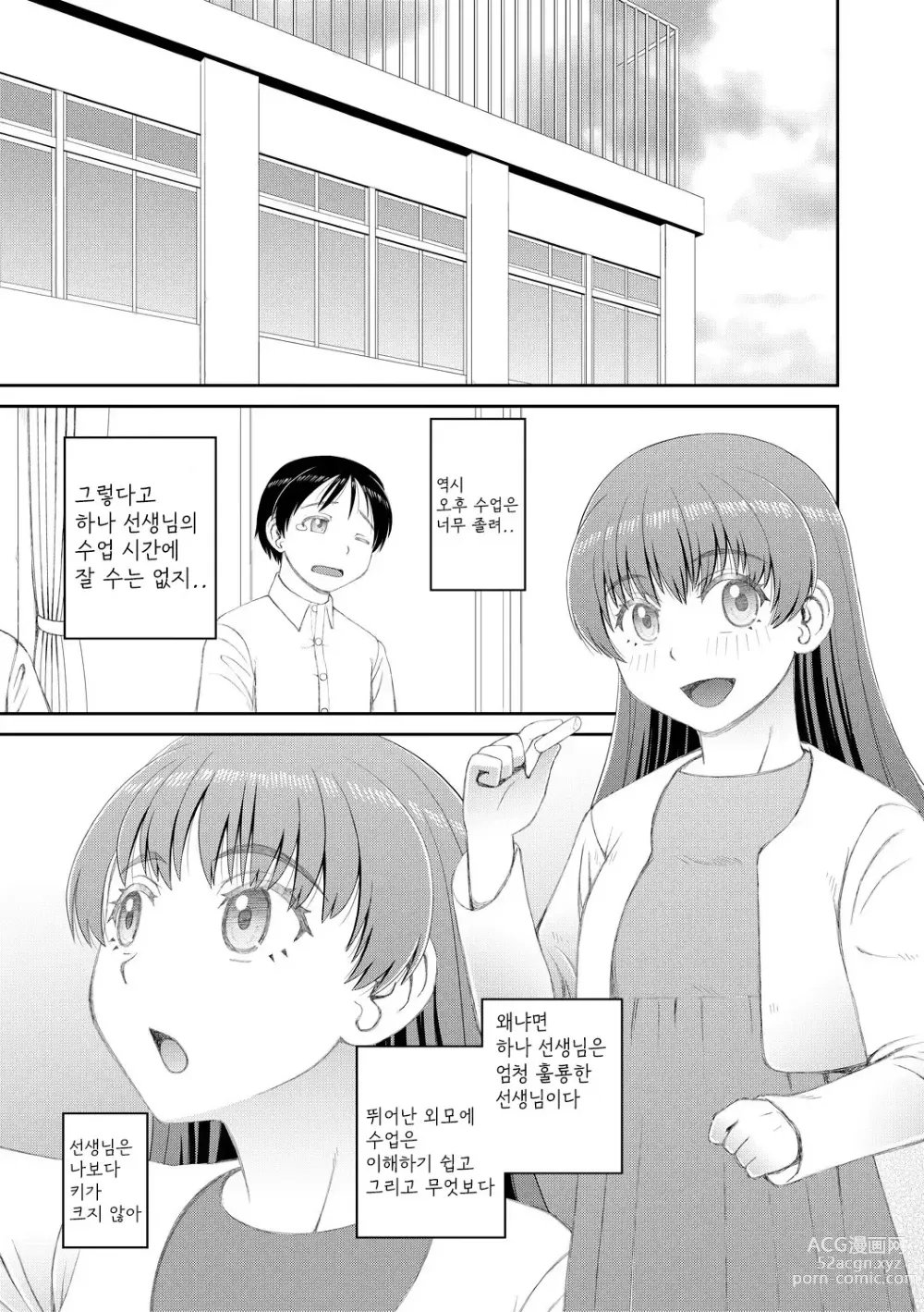 Page 3 of manga Manko mo Chinpo mo Mite Kudasai