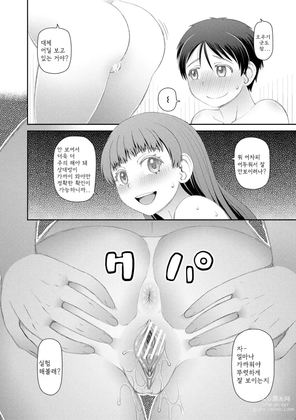 Page 22 of manga Manko mo Chinpo mo Mite Kudasai