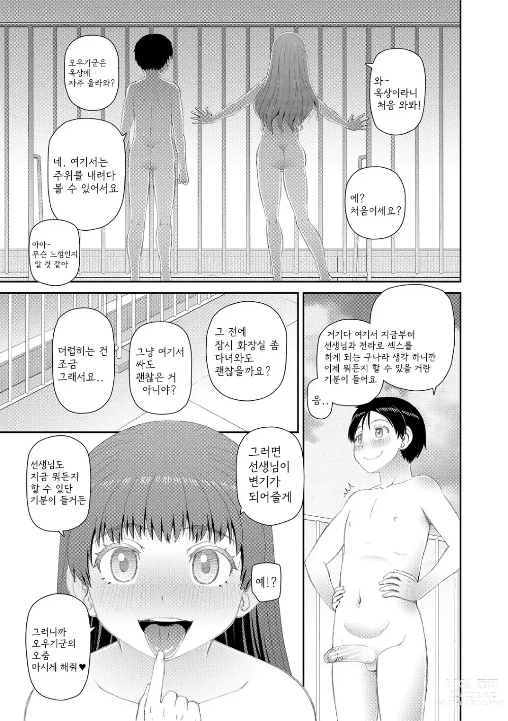 Page 25 of manga Manko mo Chinpo mo Mite Kudasai