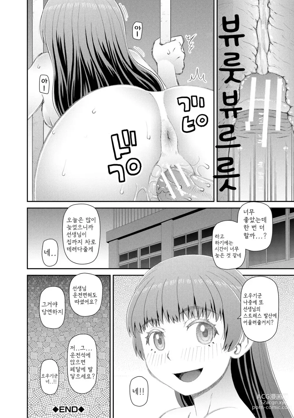 Page 32 of manga Manko mo Chinpo mo Mite Kudasai