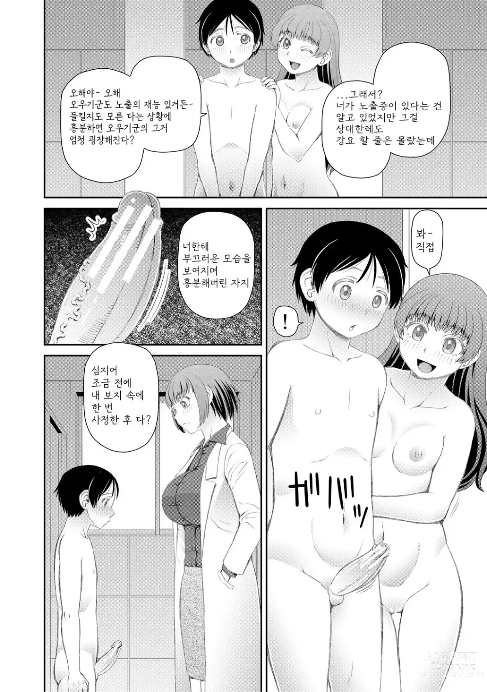 Page 38 of manga Manko mo Chinpo mo Mite Kudasai