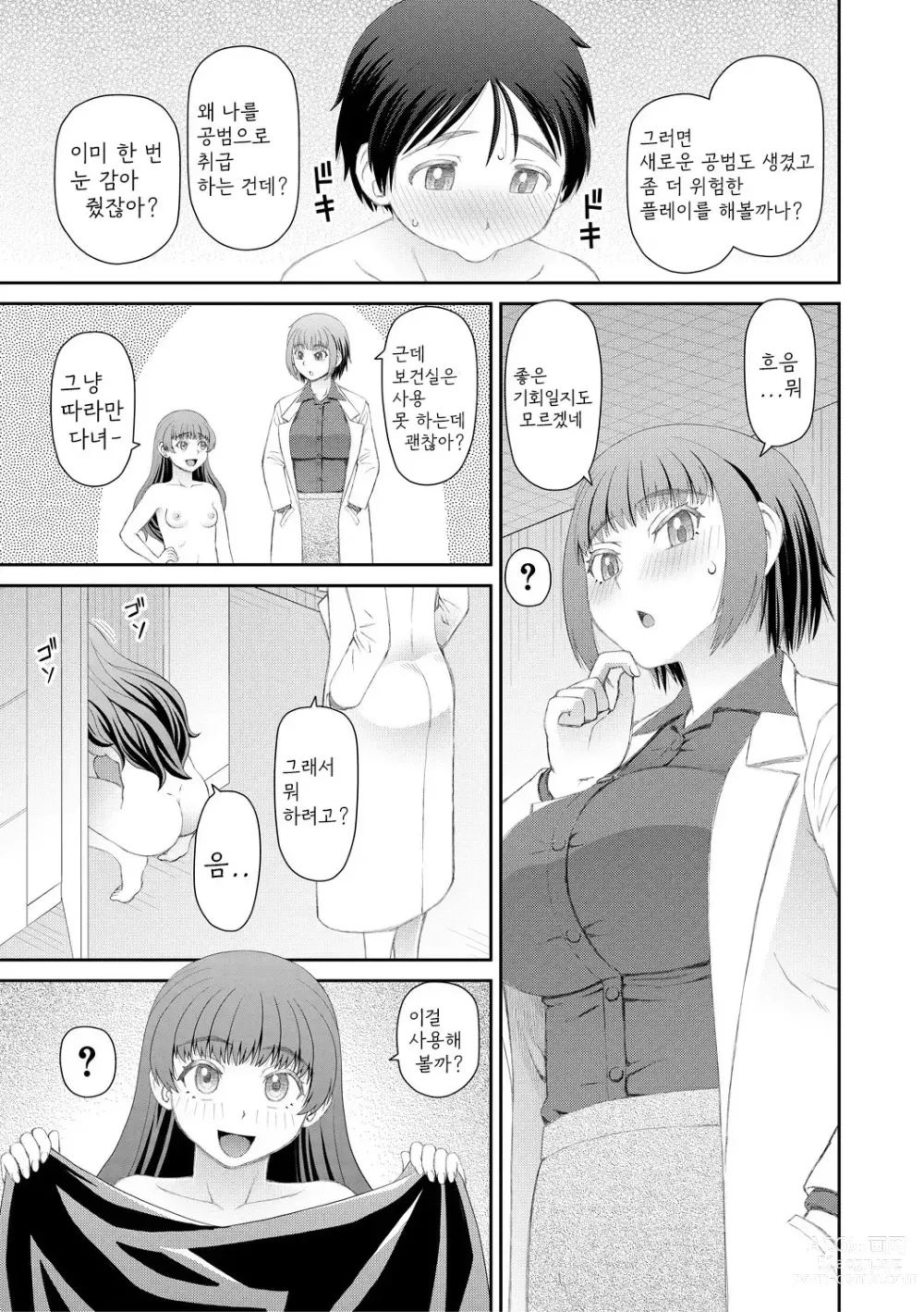 Page 39 of manga Manko mo Chinpo mo Mite Kudasai