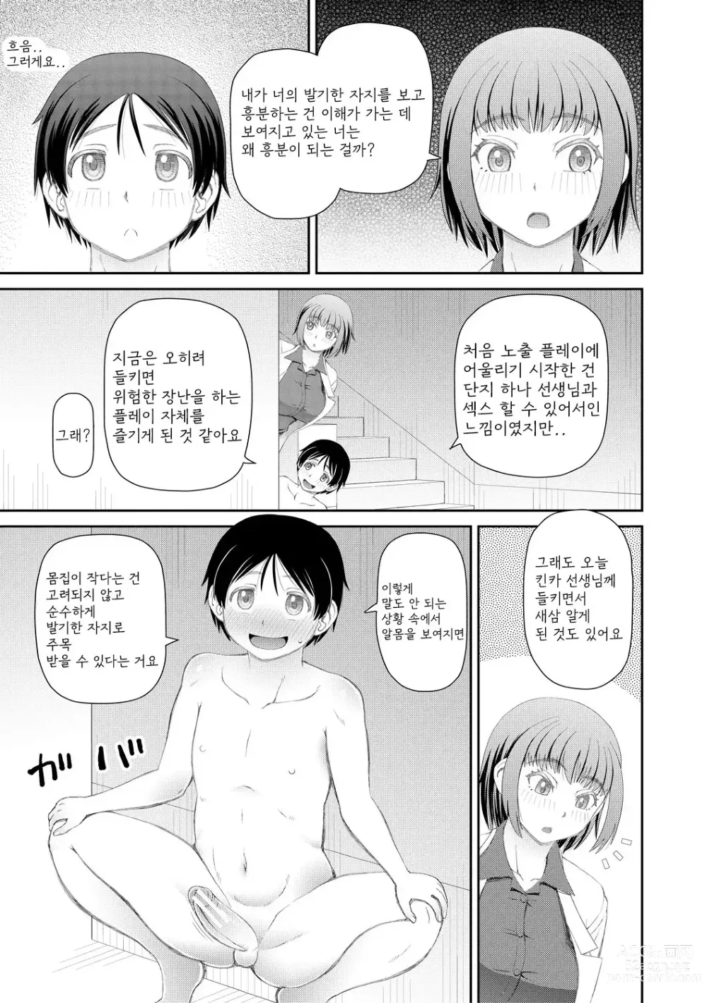 Page 43 of manga Manko mo Chinpo mo Mite Kudasai