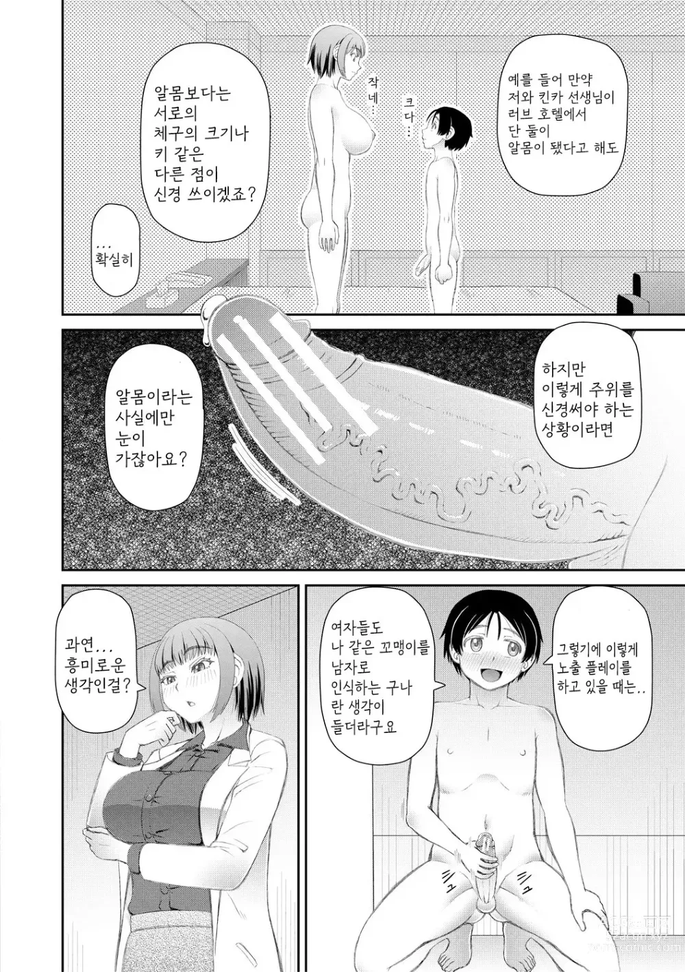 Page 44 of manga Manko mo Chinpo mo Mite Kudasai