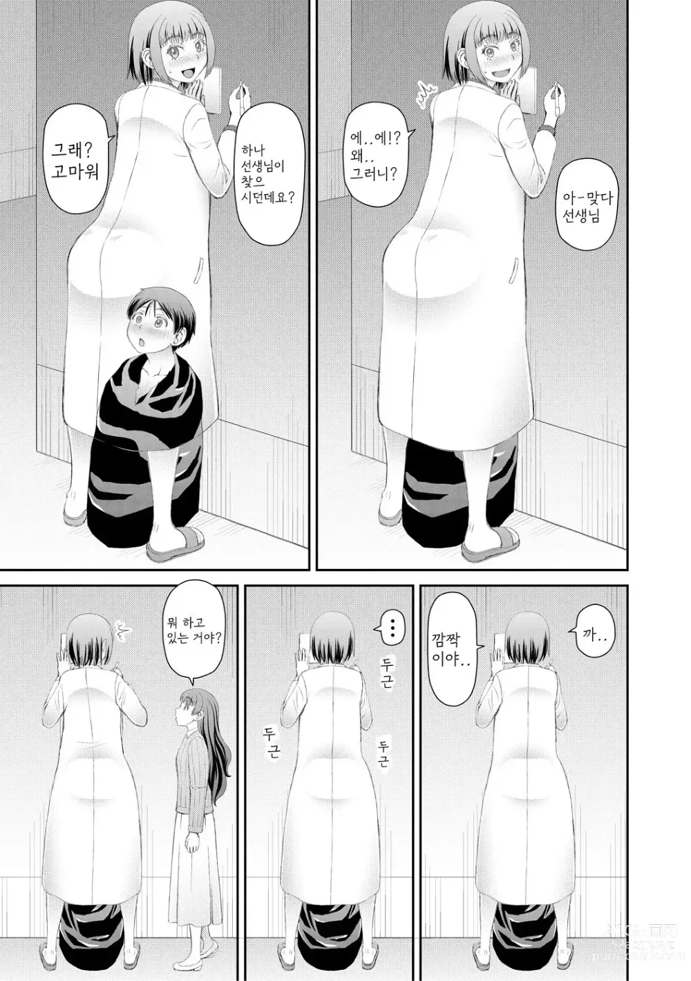 Page 49 of manga Manko mo Chinpo mo Mite Kudasai