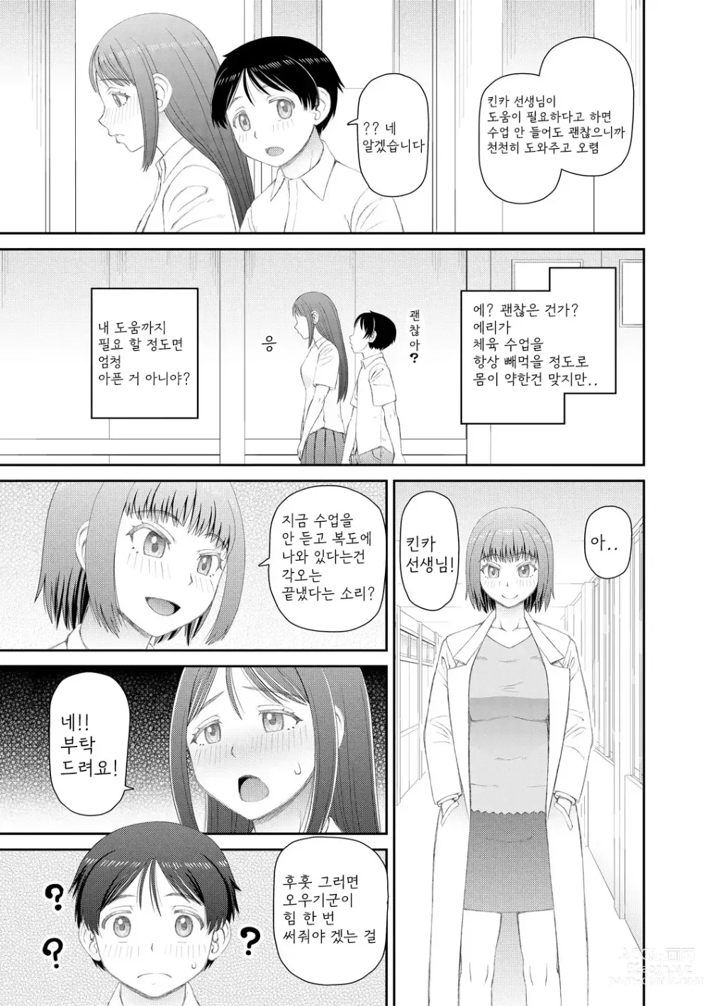 Page 67 of manga Manko mo Chinpo mo Mite Kudasai