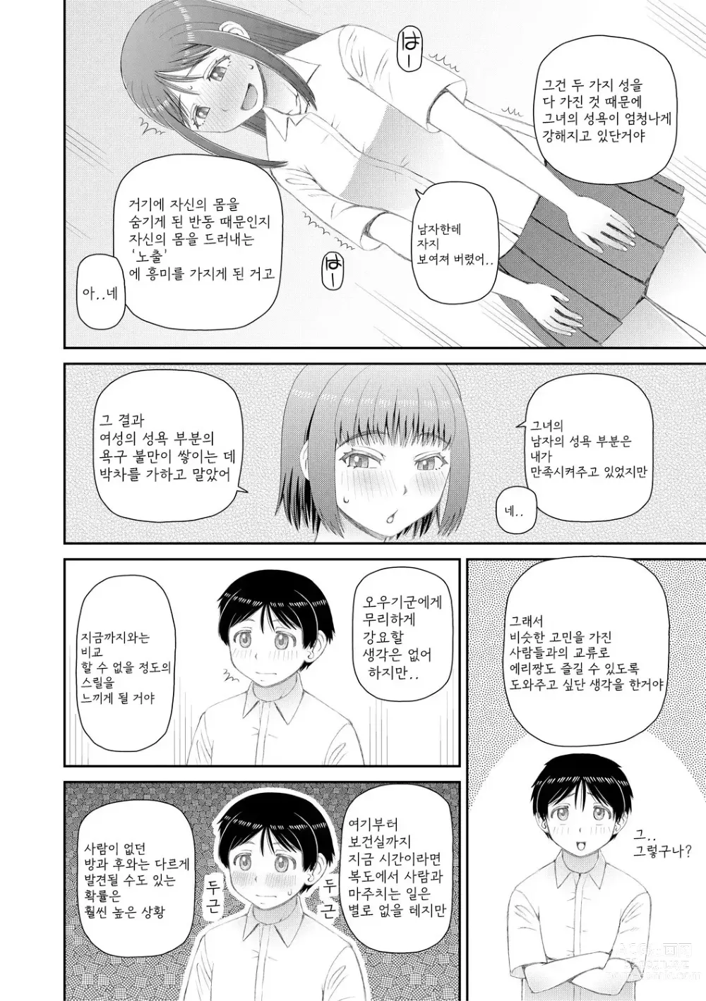 Page 70 of manga Manko mo Chinpo mo Mite Kudasai