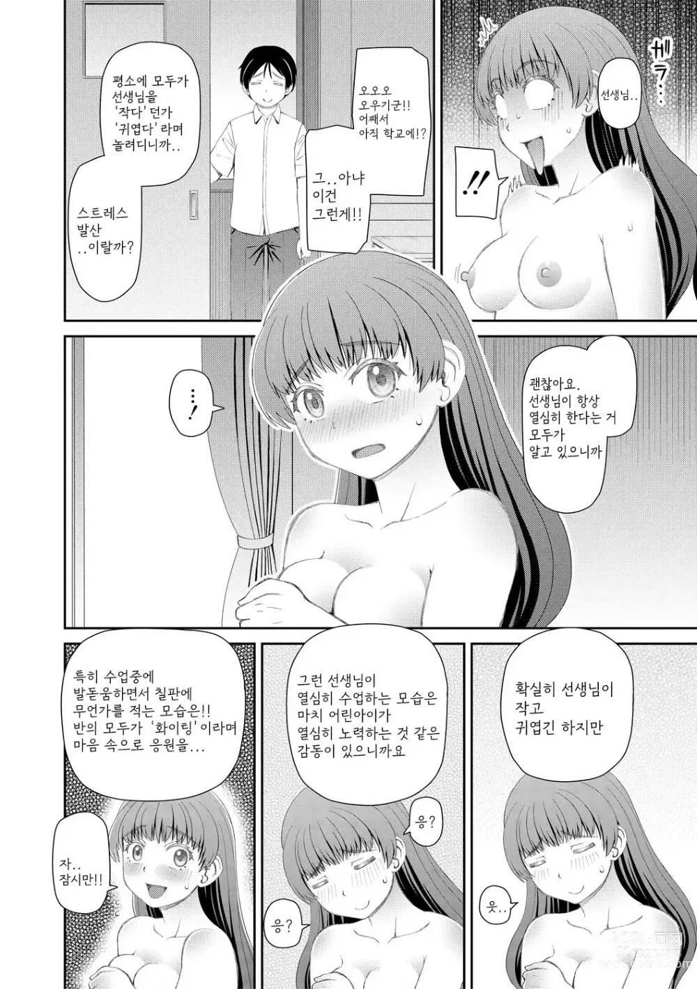 Page 8 of manga Manko mo Chinpo mo Mite Kudasai