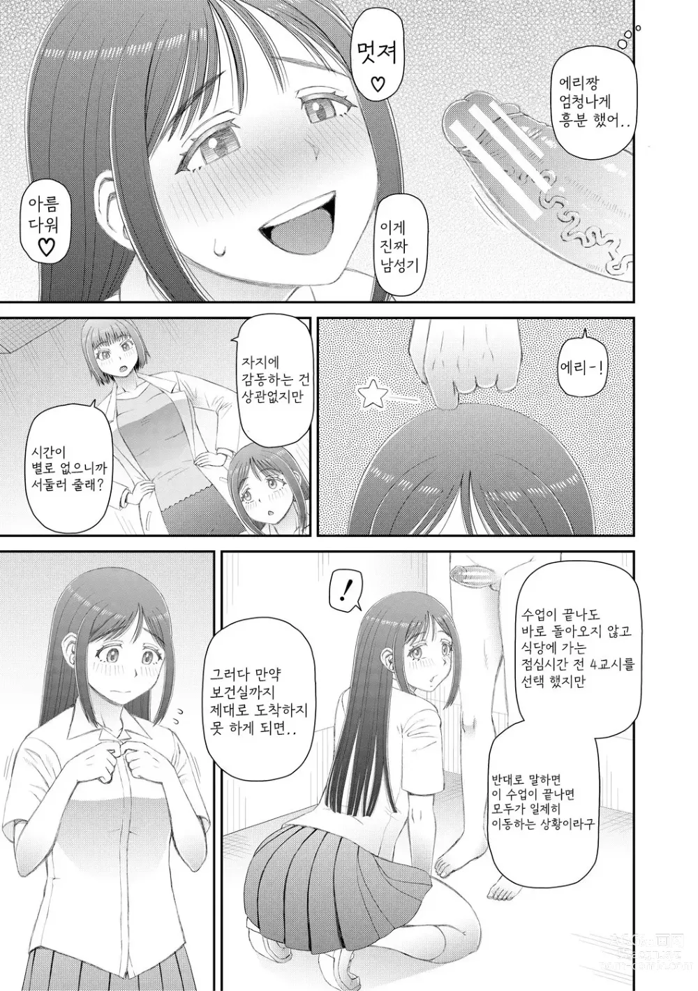 Page 73 of manga Manko mo Chinpo mo Mite Kudasai