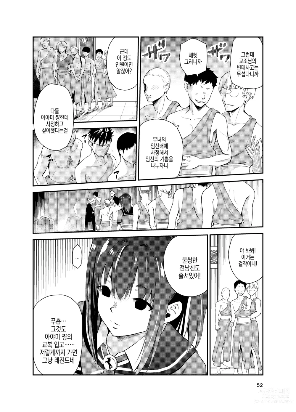 Page 52 of doujinshi 츠야가리 마을 8 ~ 남친을 지키기 위해 비경의 마을에서 강제 봉사&NTR 섹○