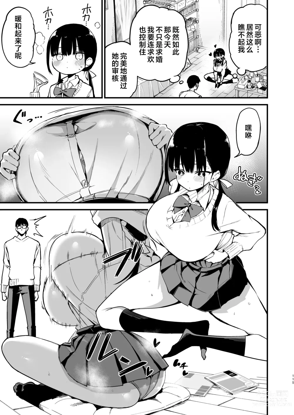 Page 4 of doujinshi Kanojo no Imouto ga Kyonyuu Mini Suka JK de Shouakuma-kei