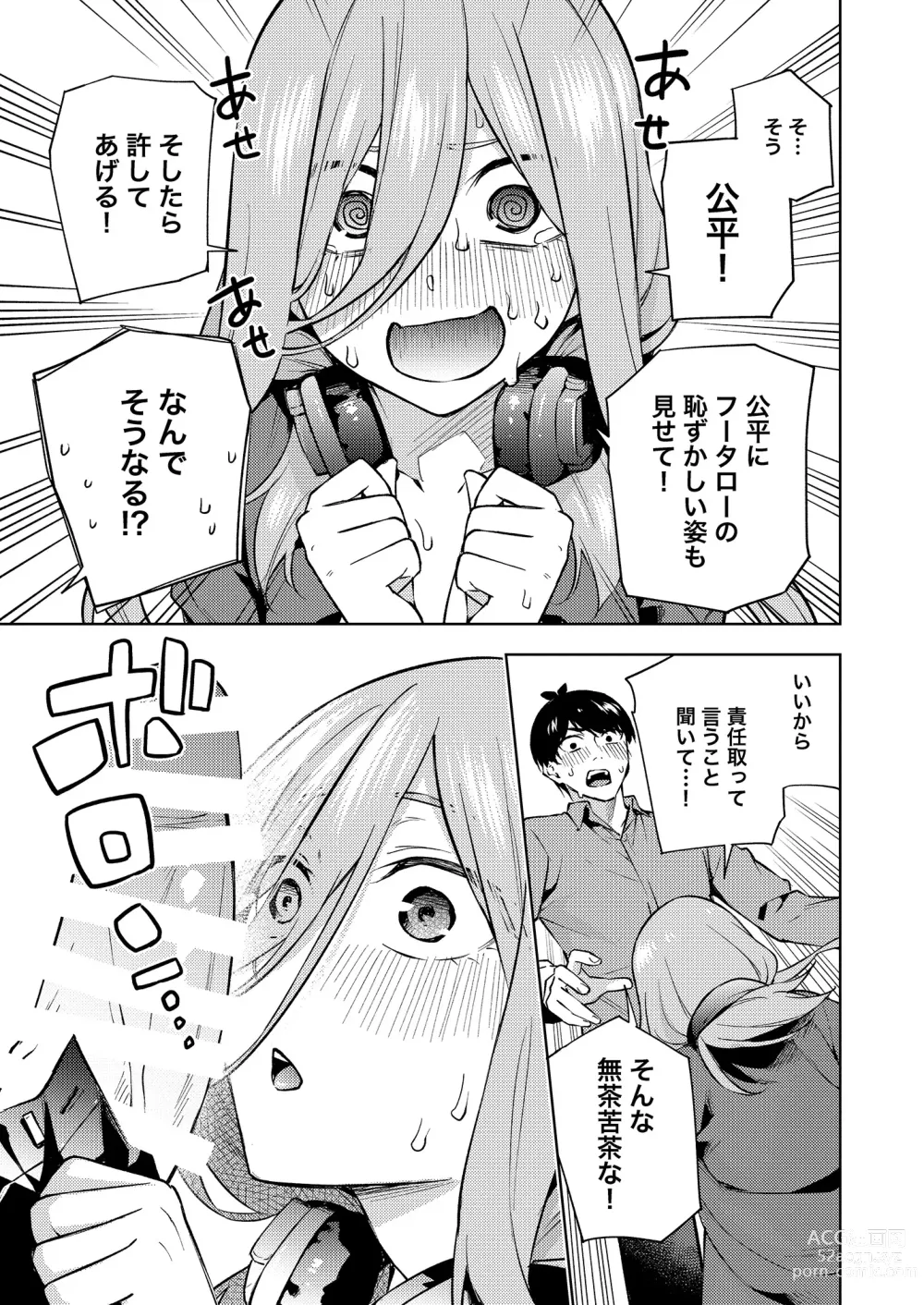 Page 12 of doujinshi Chri Bocchi Miku - Miku is alone at Christmas.