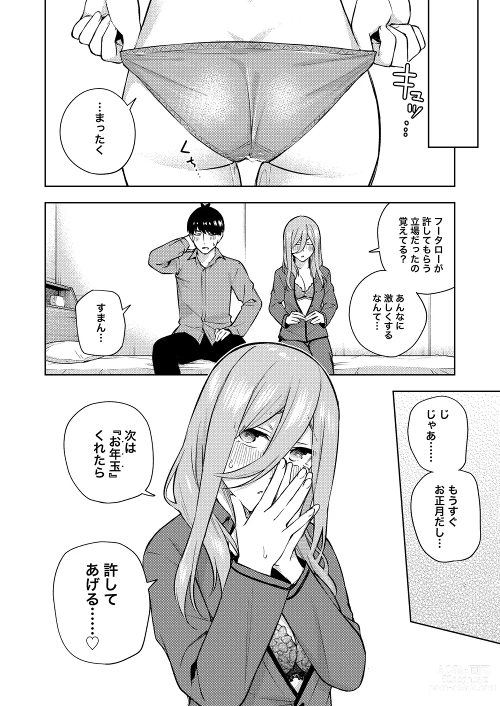 Page 27 of doujinshi Chri Bocchi Miku - Miku is alone at Christmas.