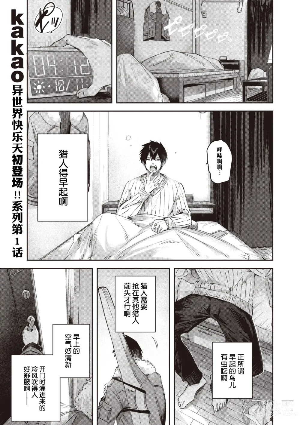 Page 2 of manga Dokushin Hunter no Deai wa Elf no Mori de Ch. 1-4