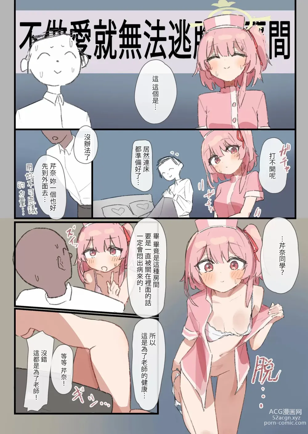 Page 3 of doujinshi Sex Shinai to Derarenai Heya Goudou