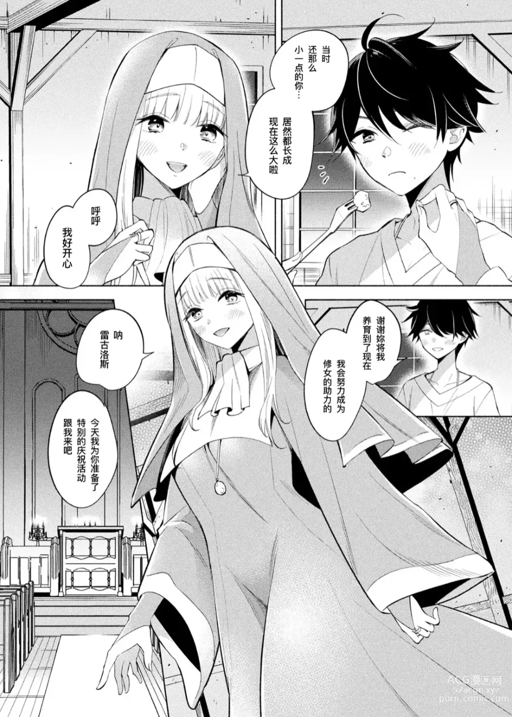 Page 2 of manga 陨落的纯真