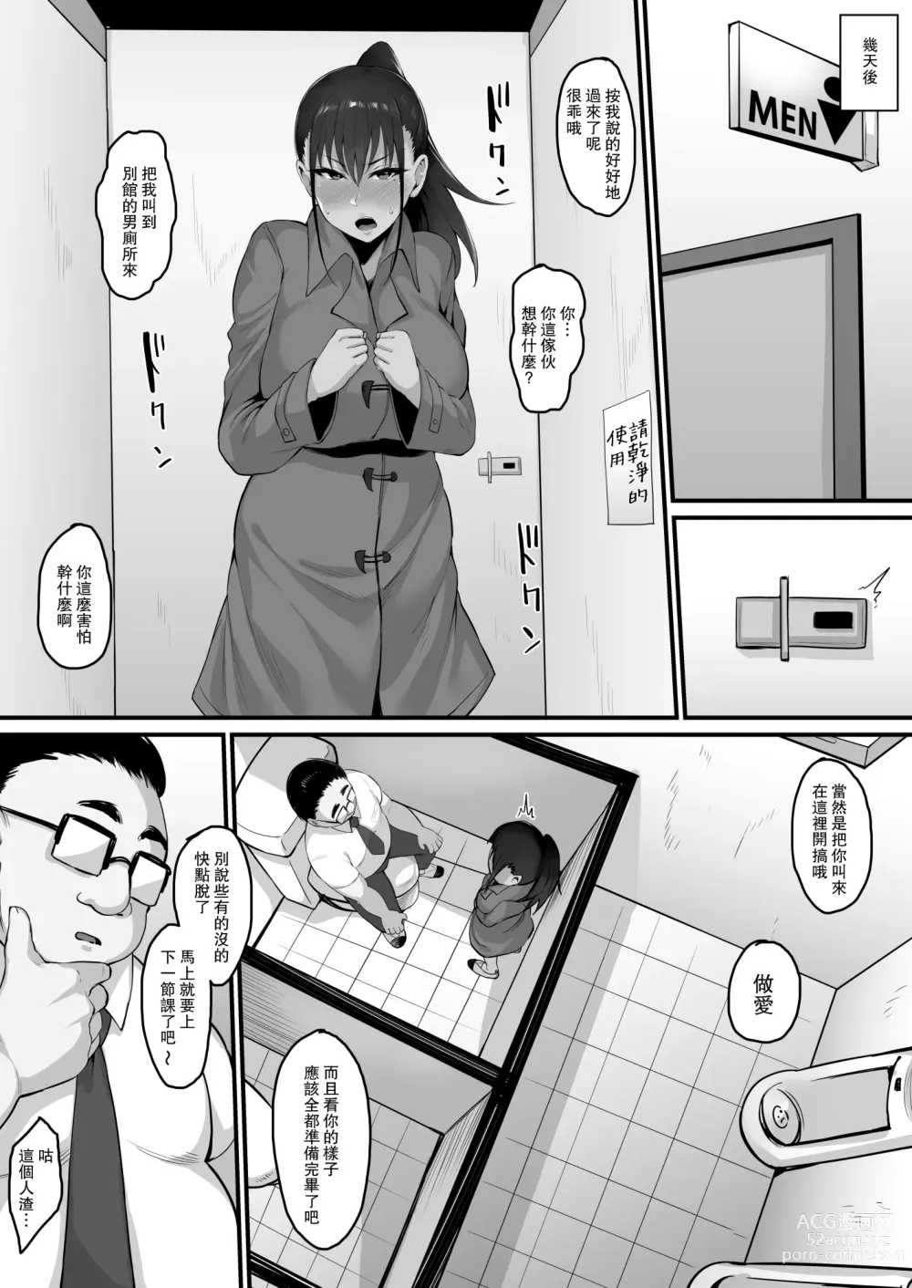 Page 27 of manga そして、彼女は僕のものになった・・・。