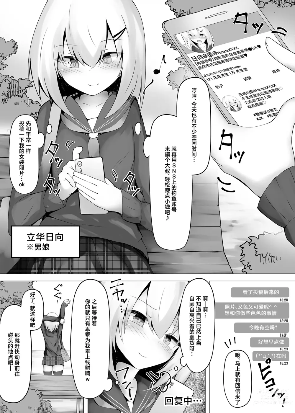 Page 2 of doujinshi Tsuriaka Josou Danshi desu ga Mesu Ochi shite shimaimashita