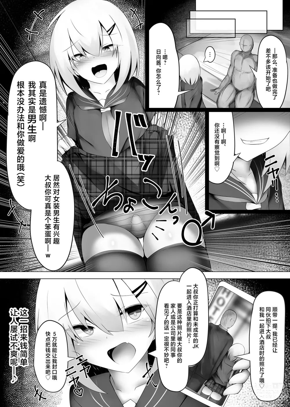 Page 4 of doujinshi Tsuriaka Josou Danshi desu ga Mesu Ochi shite shimaimashita