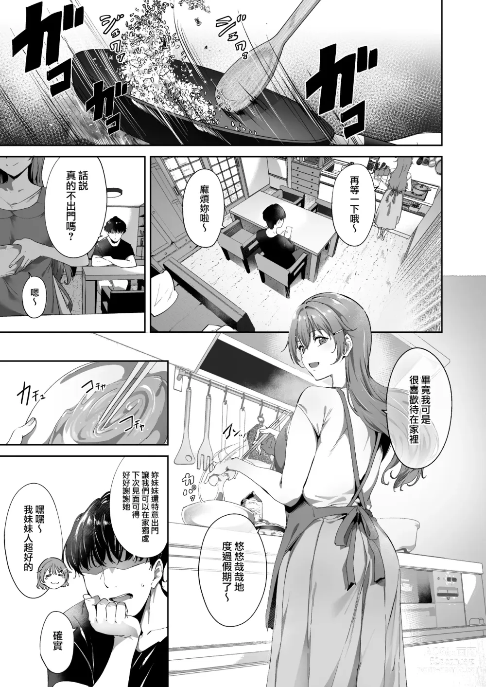 Page 3 of doujinshi Konoe's Day Off (decensored)