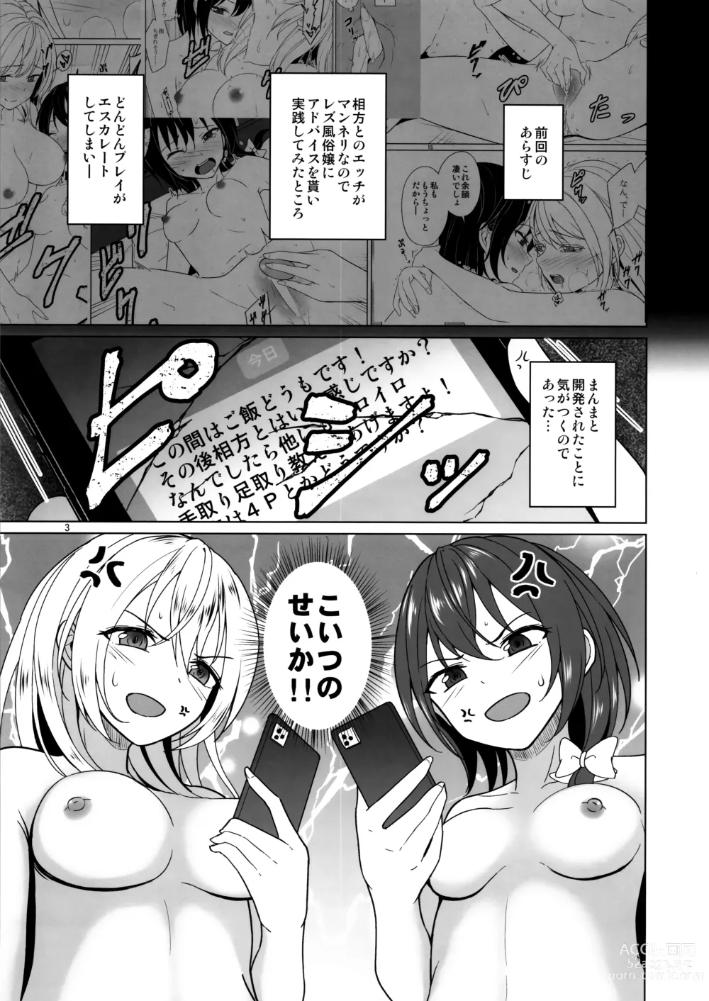 Page 2 of doujinshi Watashi-tachi ni shika Dekinai Koto Mujuuryoku Ecchi Hen