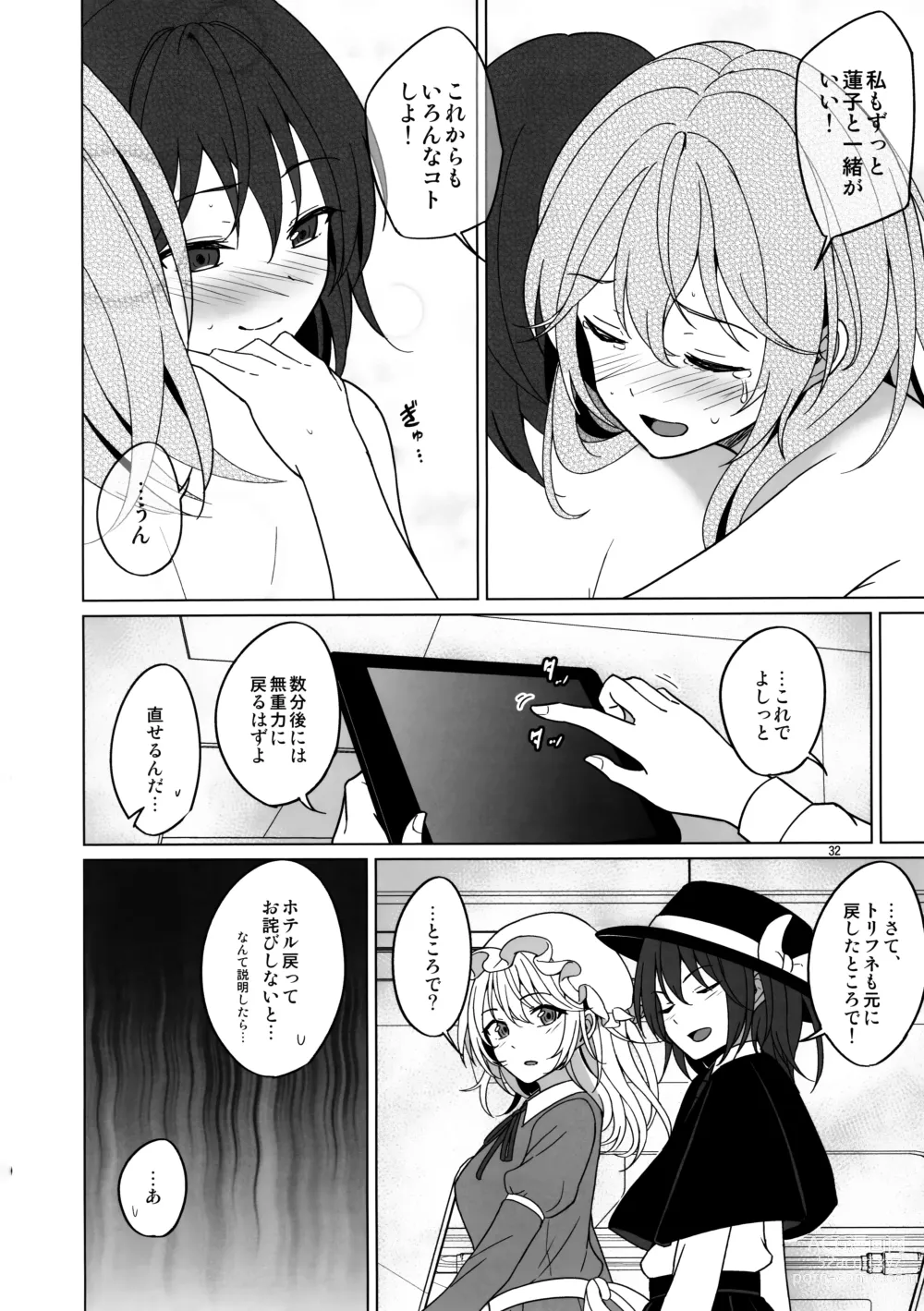 Page 31 of doujinshi Watashi-tachi ni shika Dekinai Koto Mujuuryoku Ecchi Hen