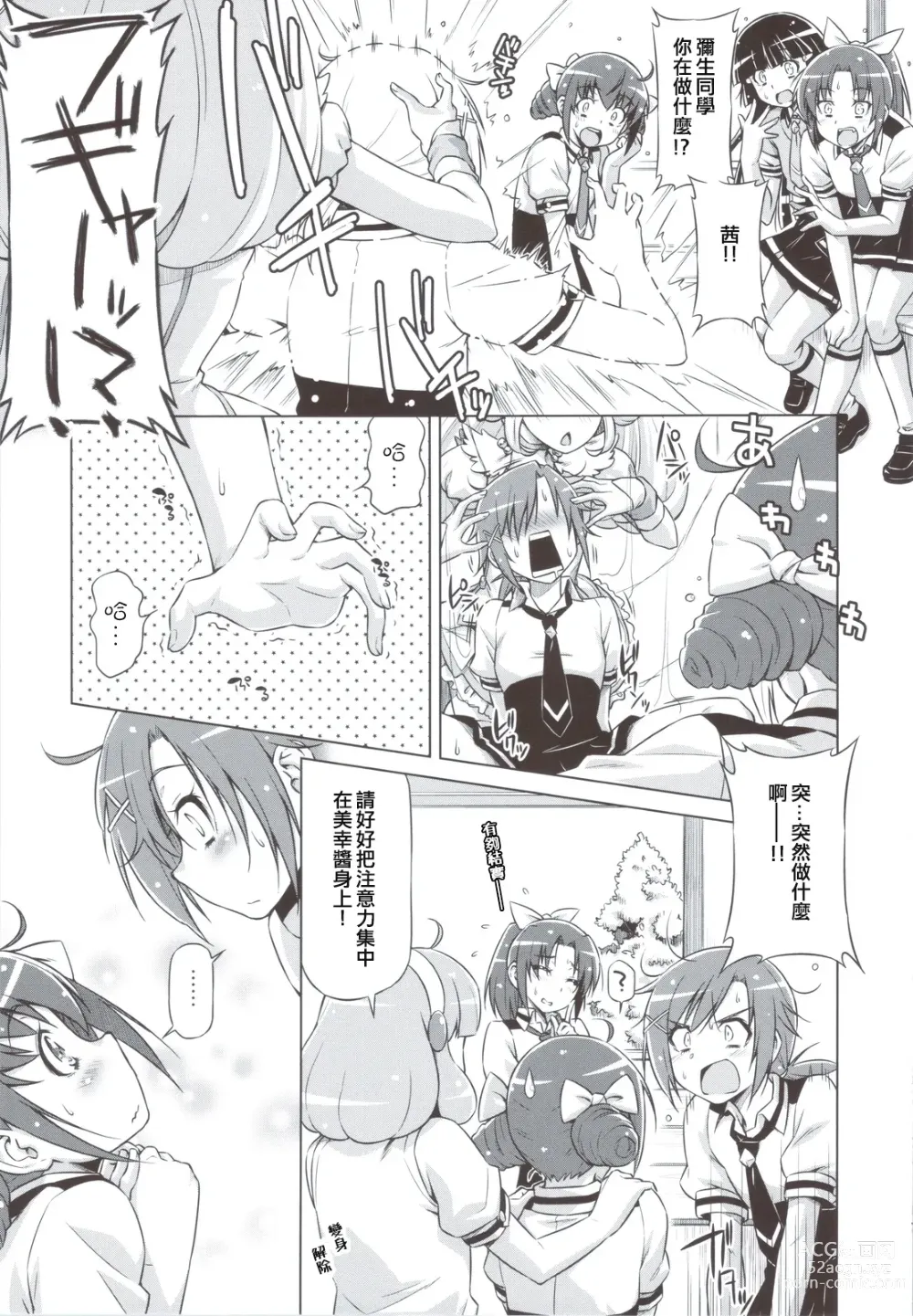 Page 7 of doujinshi Electric Precure!!