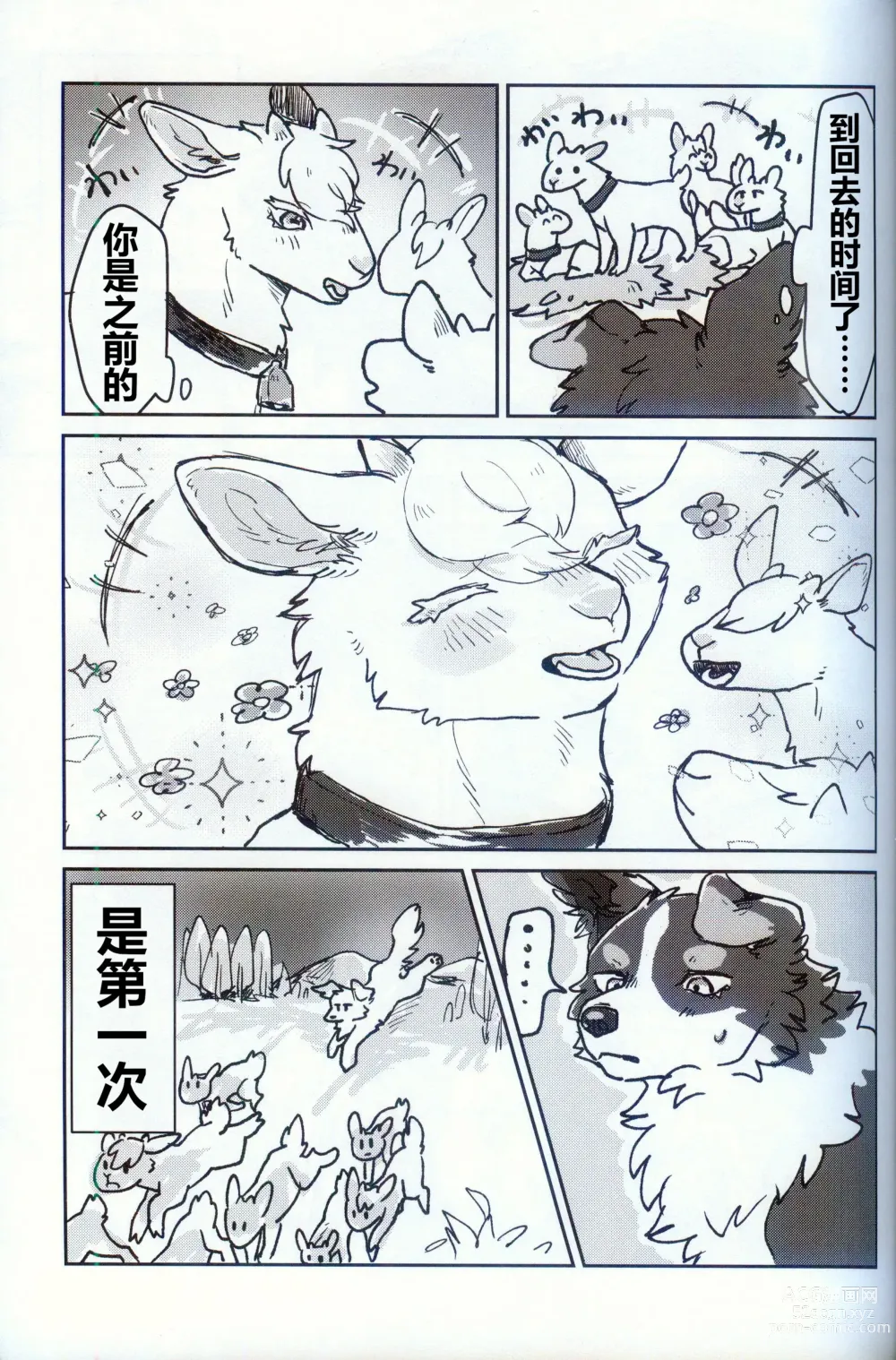 Page 40 of doujinshi 狂野不羁