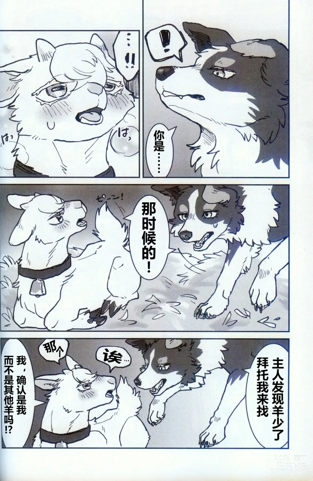 Page 43 of doujinshi 狂野不羁