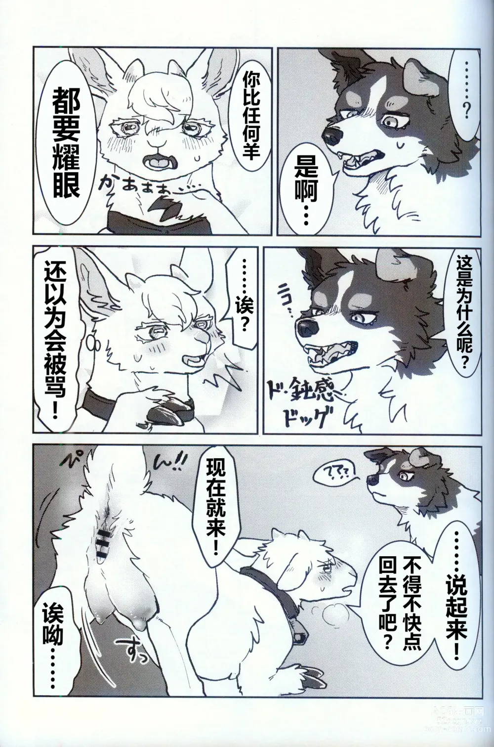 Page 44 of doujinshi 狂野不羁