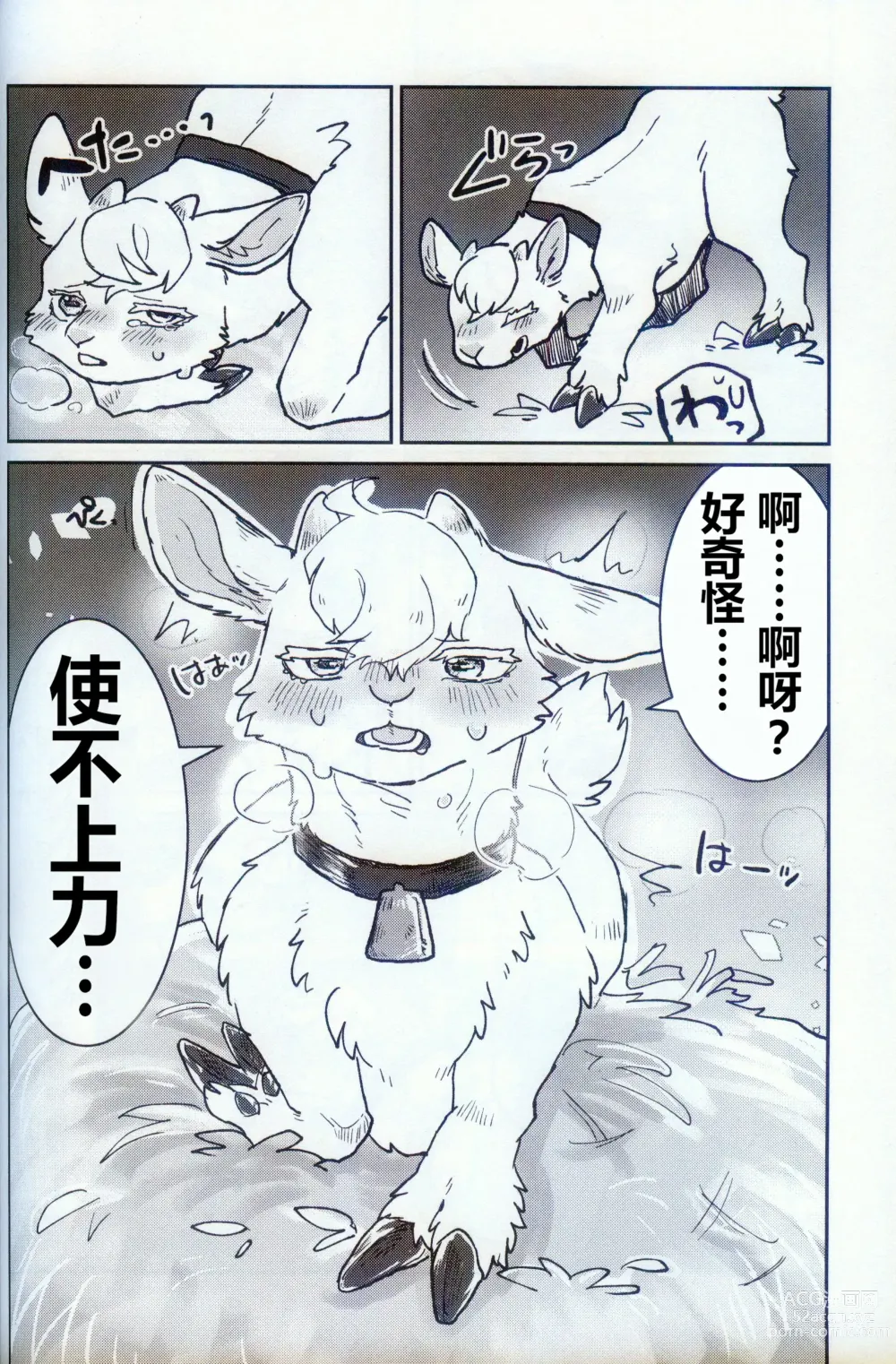 Page 45 of doujinshi 狂野不羁