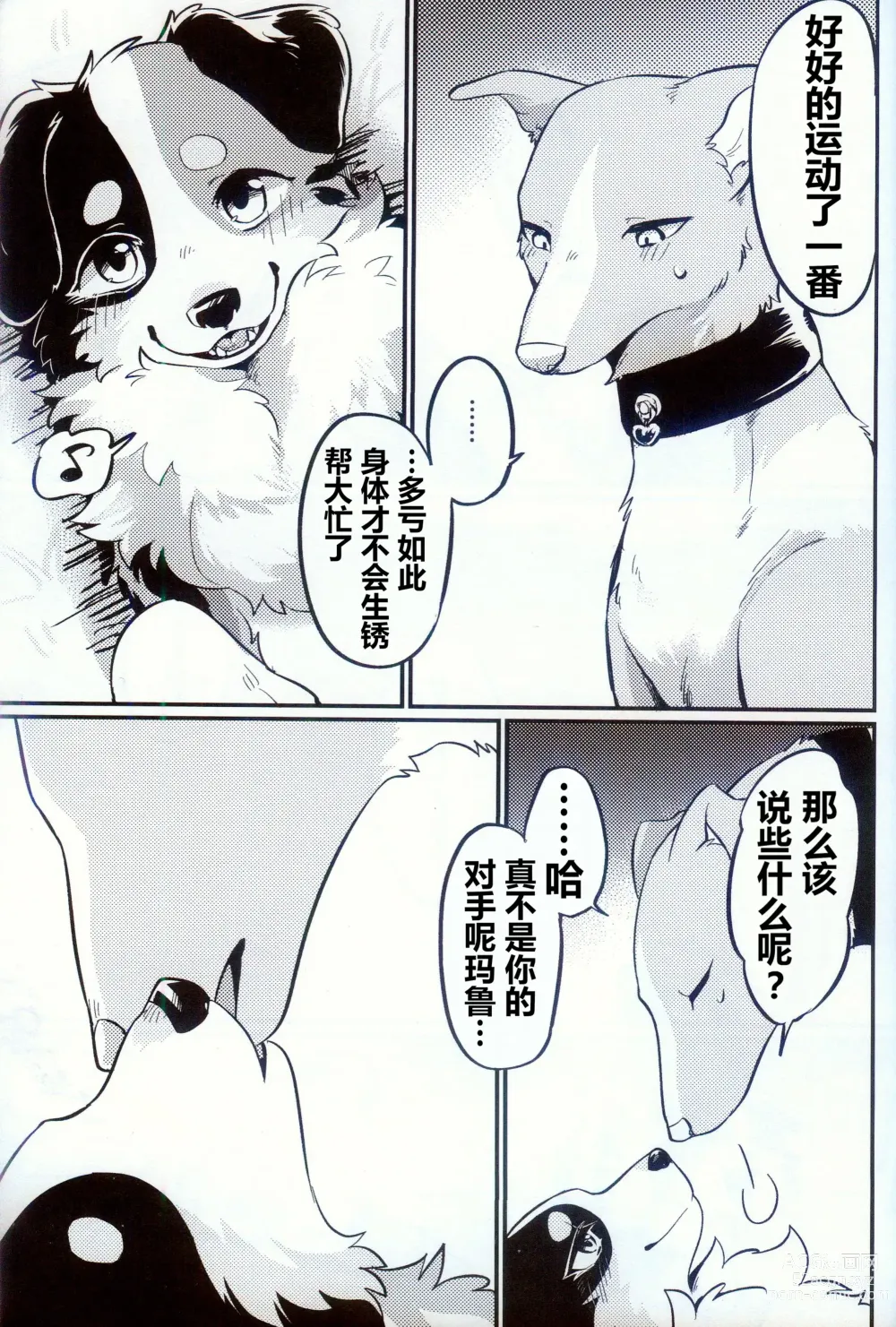 Page 84 of doujinshi 狂野不羁