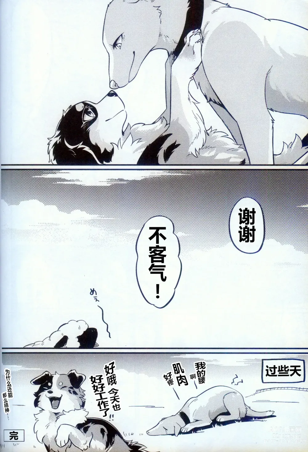 Page 85 of doujinshi 狂野不羁