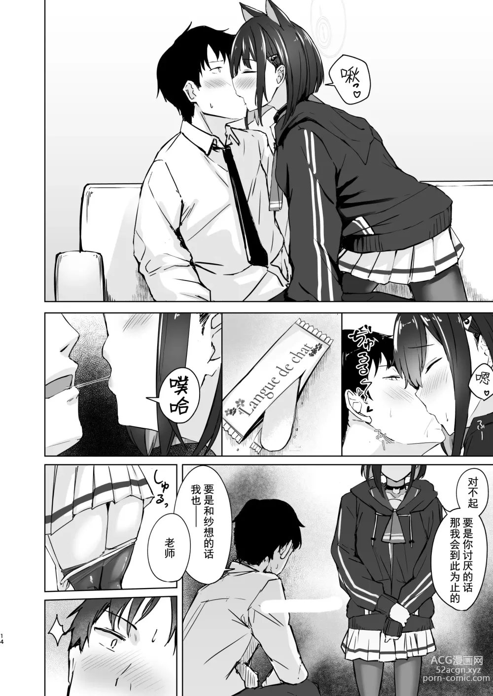 Page 14 of doujinshi 玻璃球与杏