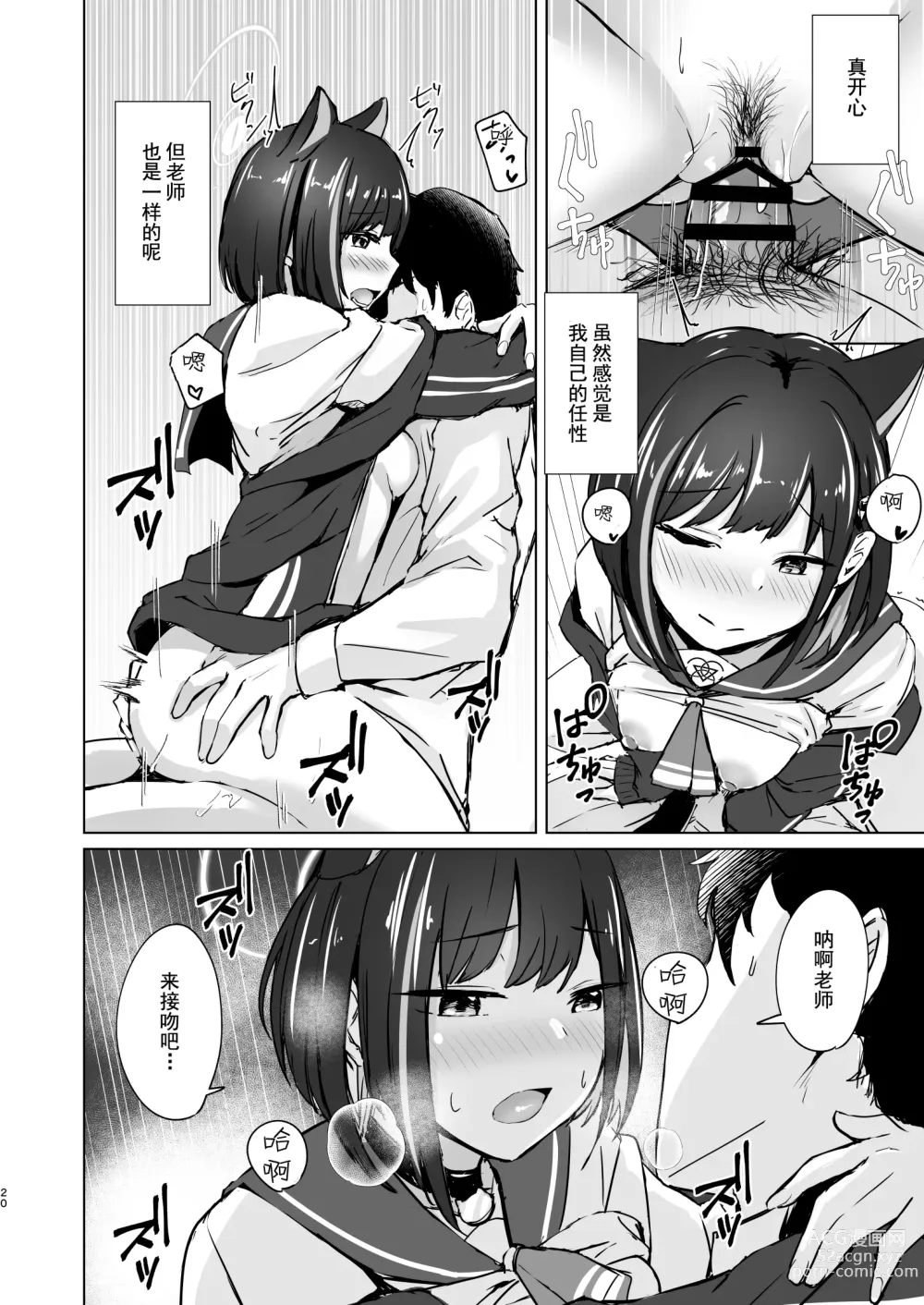 Page 20 of doujinshi 玻璃球与杏