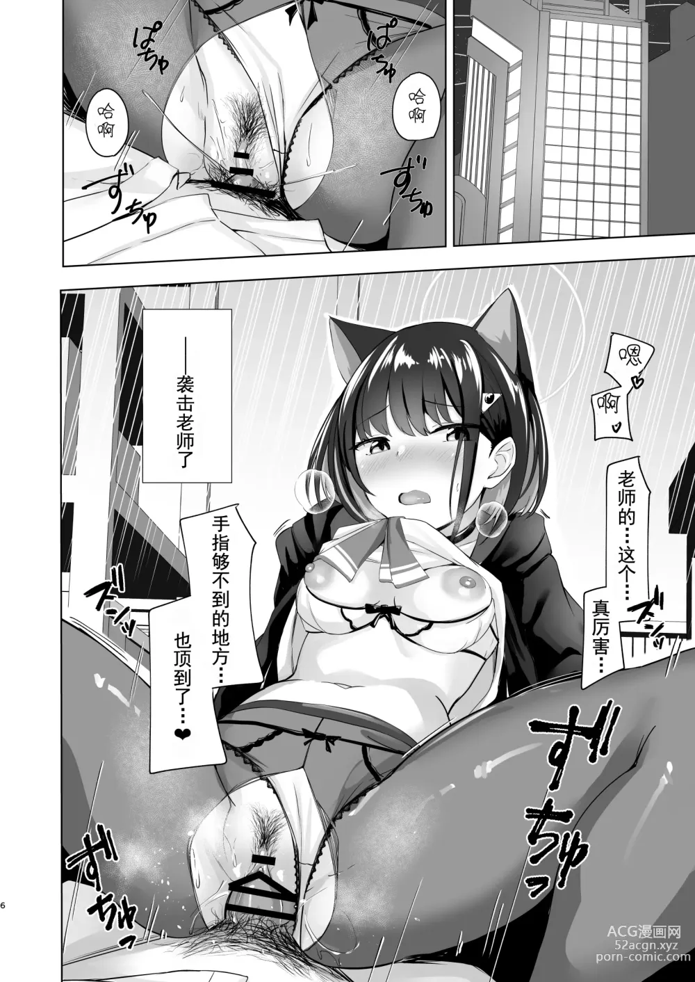 Page 6 of doujinshi 玻璃球与杏