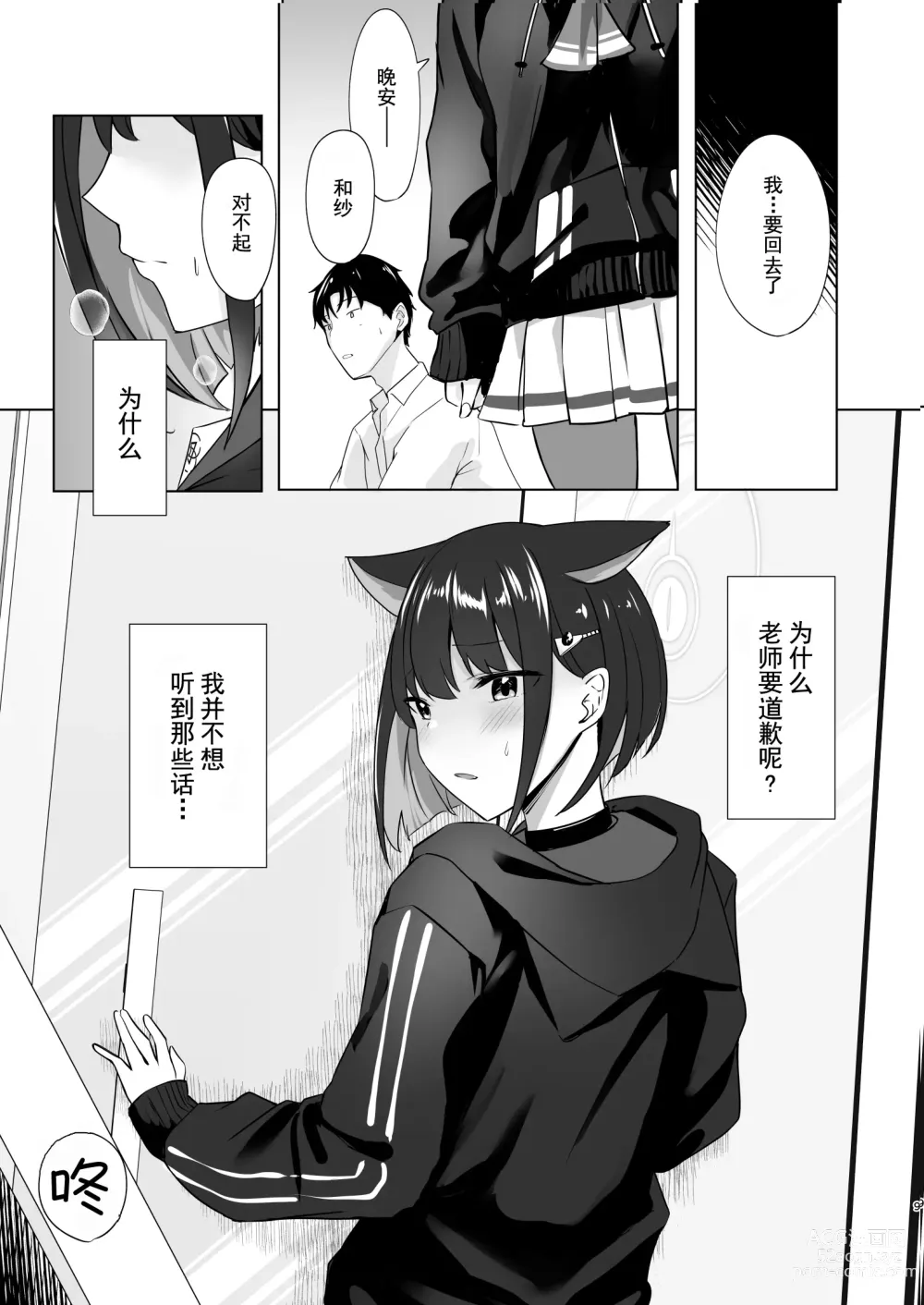 Page 9 of doujinshi 玻璃球与杏