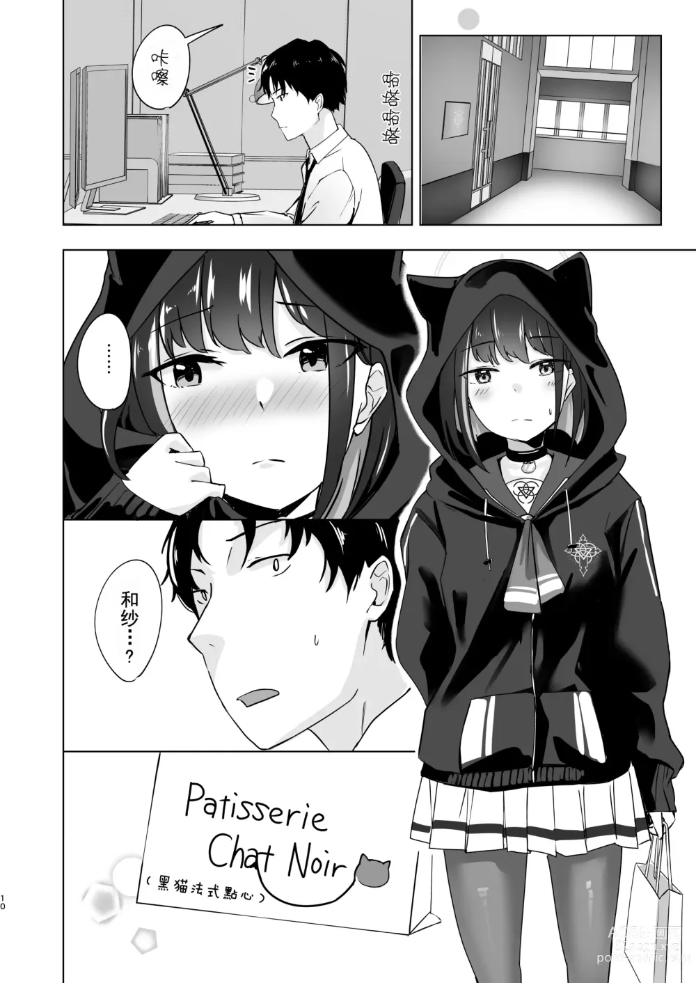 Page 10 of doujinshi 玻璃球与杏