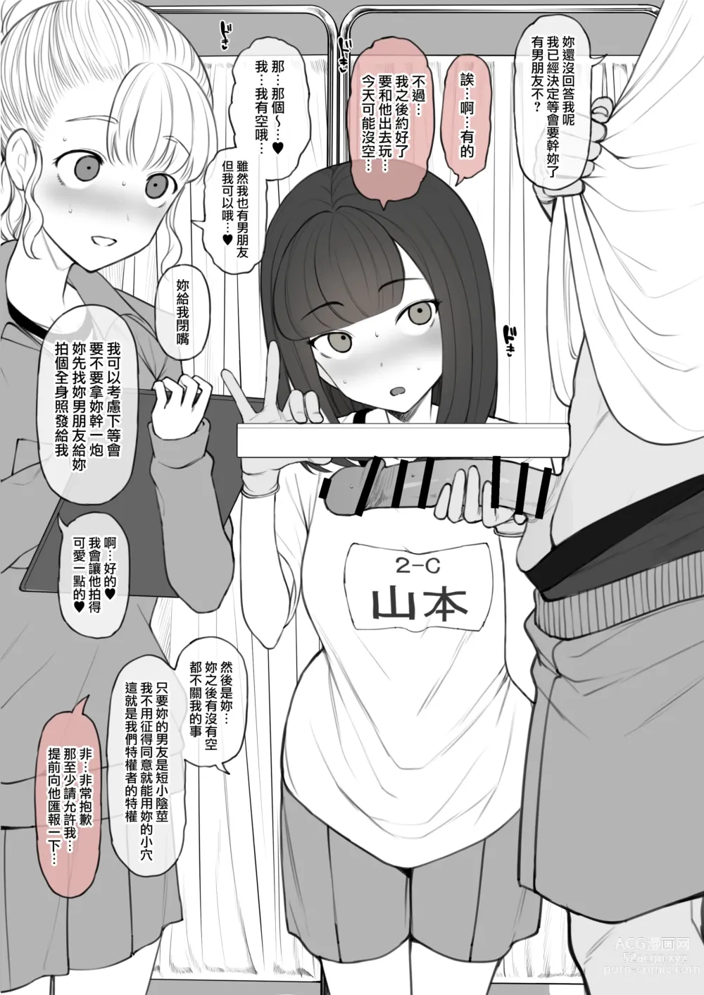 Page 7 of doujinshi Penis no Dekasa de Subete ga Kimaru Sekai de Sochin no Boku ga Kisekiteki ni Te ni Ireta Kanojo wa Touzen no You ni Dekachin ni Netorarete Owaru