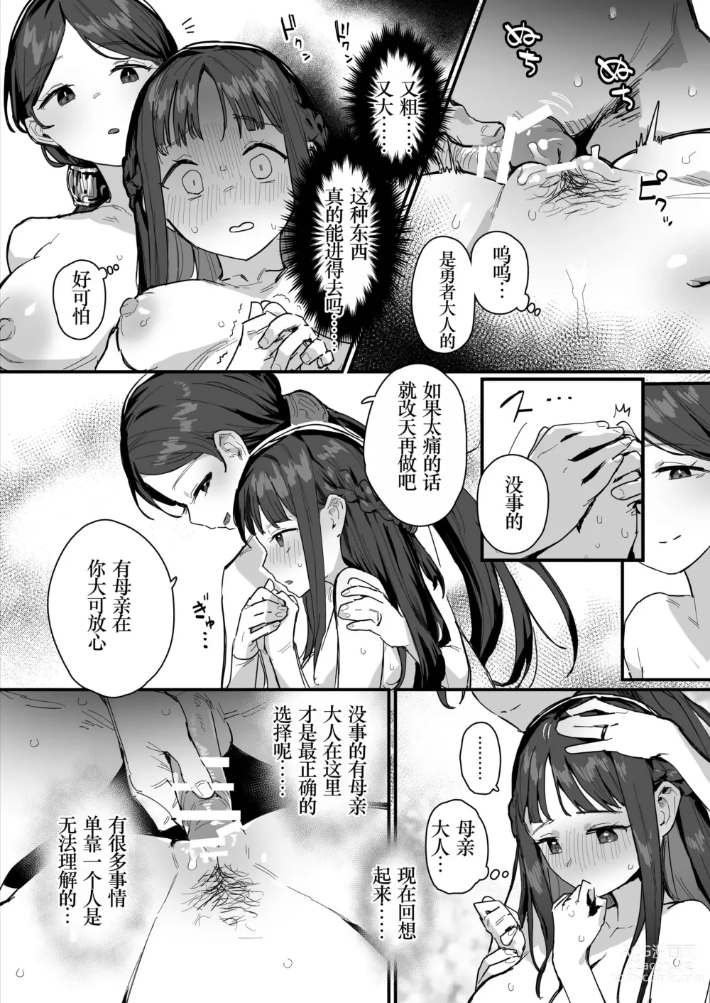 Page 14 of doujinshi Hime to Yuusha to Okaa-sama