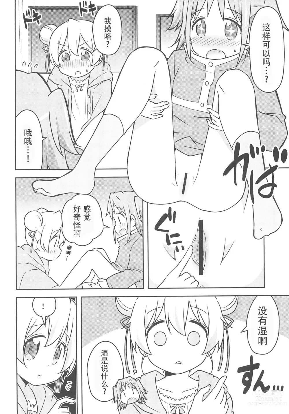 Page 14 of doujinshi 不管什么命令都可以吗?