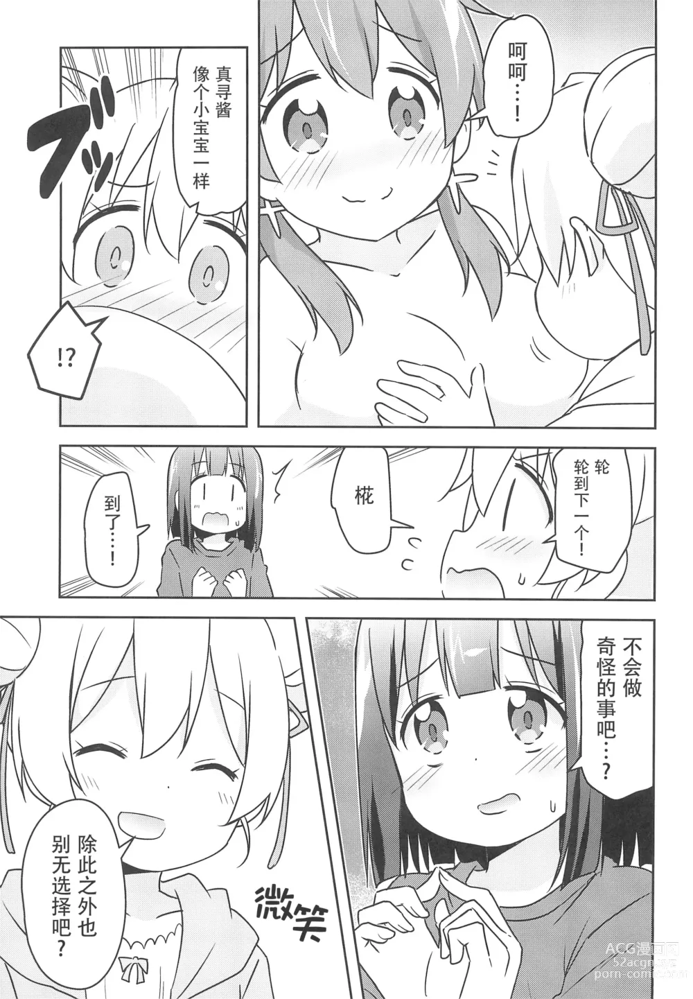 Page 17 of doujinshi 不管什么命令都可以吗?